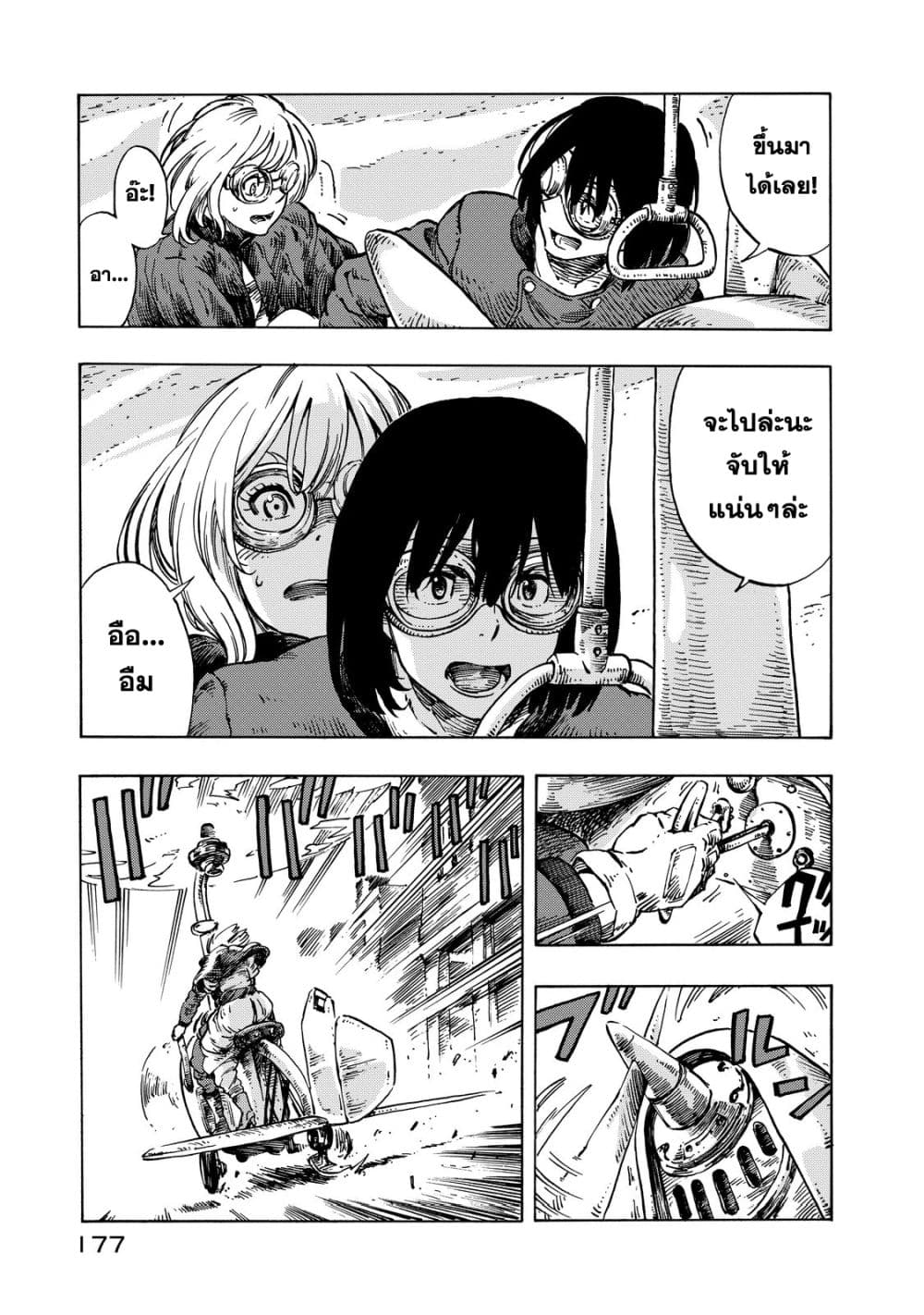 Kuutei Dragons 11-อำลาและลาจาก