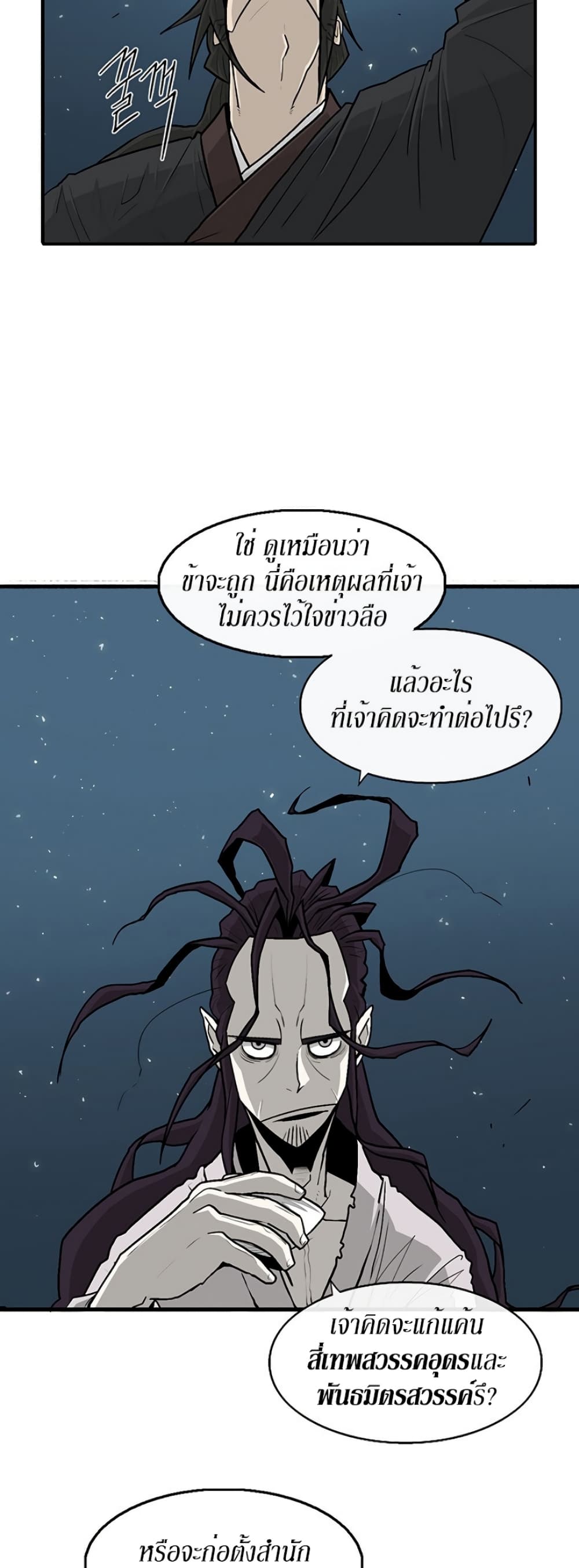 Legend of the Northern Blade 58-58