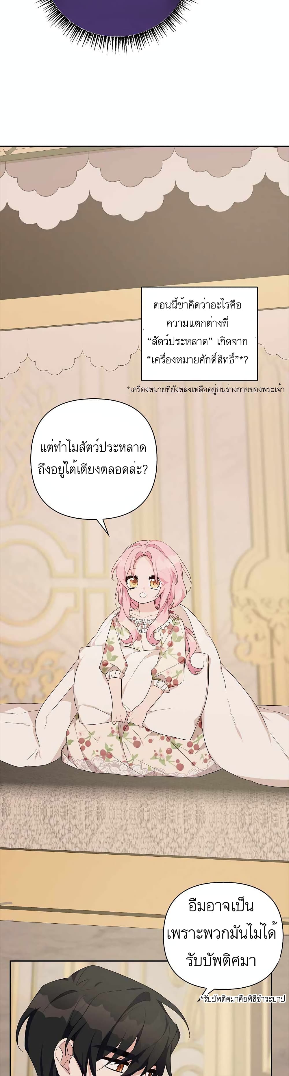 The Youngest Daughter of the Villainous Duke 18-18
