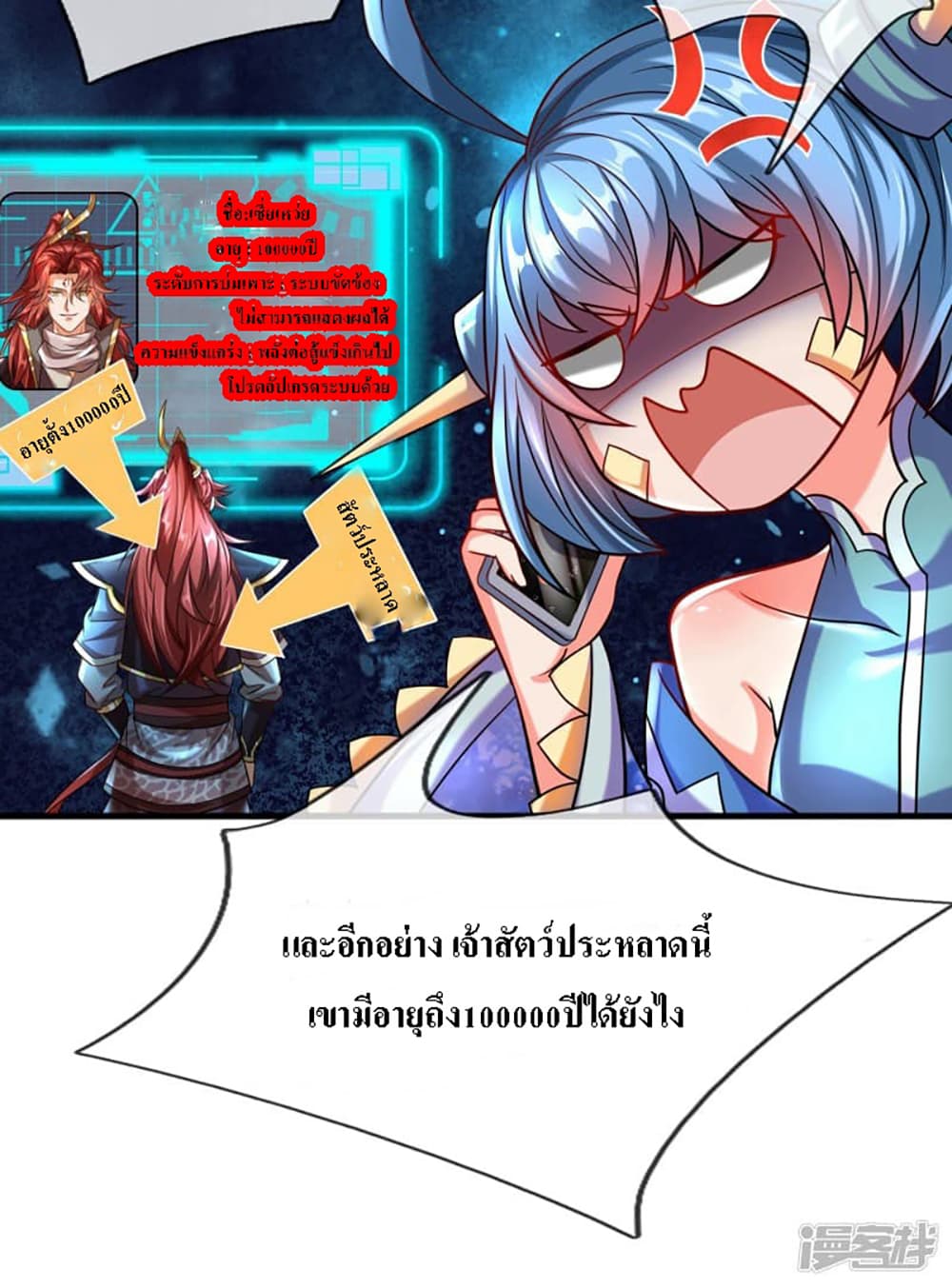 Ultimate Demon King System สุดยอดระบบเจ้าราชันย์ปีศาจ 3-3