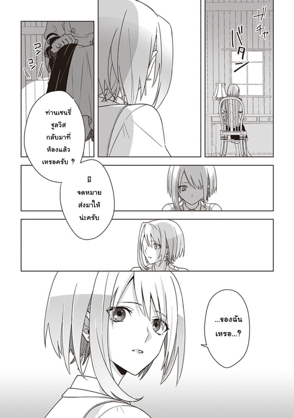 Kuraki Kyuuden no Shisha no Ou 7-7