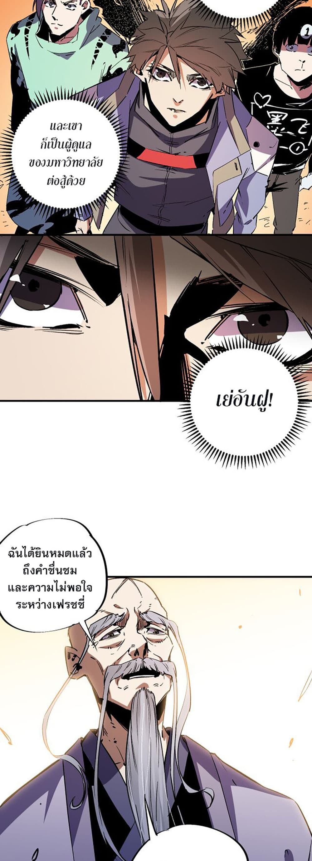 Job Changing for the Entire Population: The Jobless Me Will Terminate the Gods ฉันคือผู้เล่นไร้อาชีพที่สังหารเหล่าเทพ 12-12