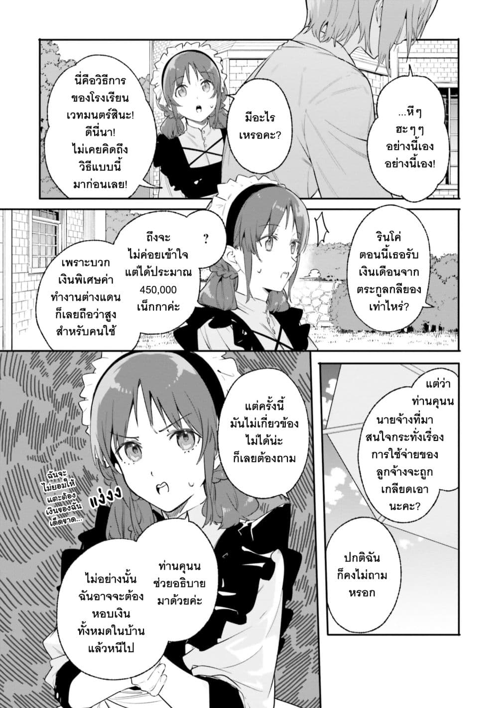 Majutsushi Kunon wa Miete Iru 17-สอบสัมภาษณ์