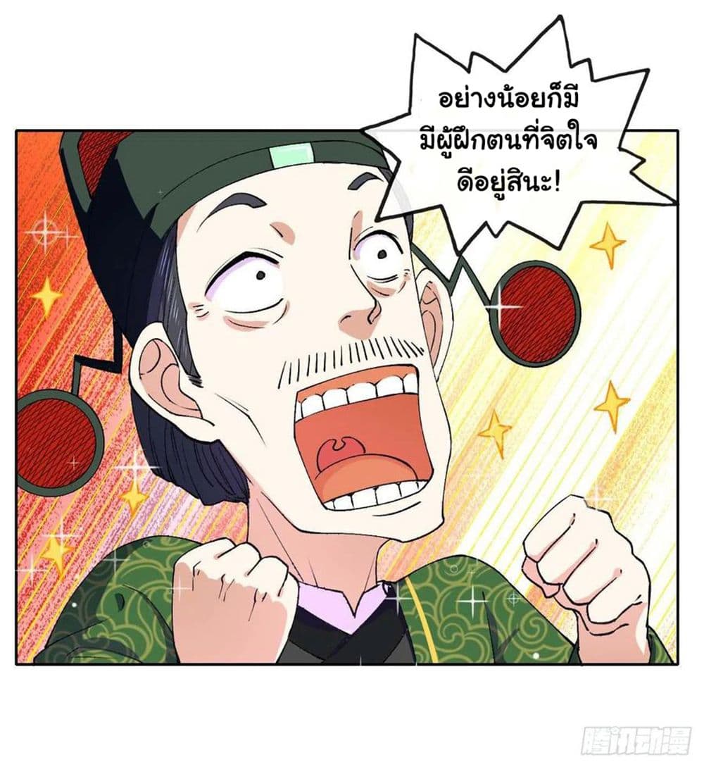 The Cultivators Immortal Is My Sister อยู่ดีๆผมก็มีพี่สาวสุดเทพ 144-144