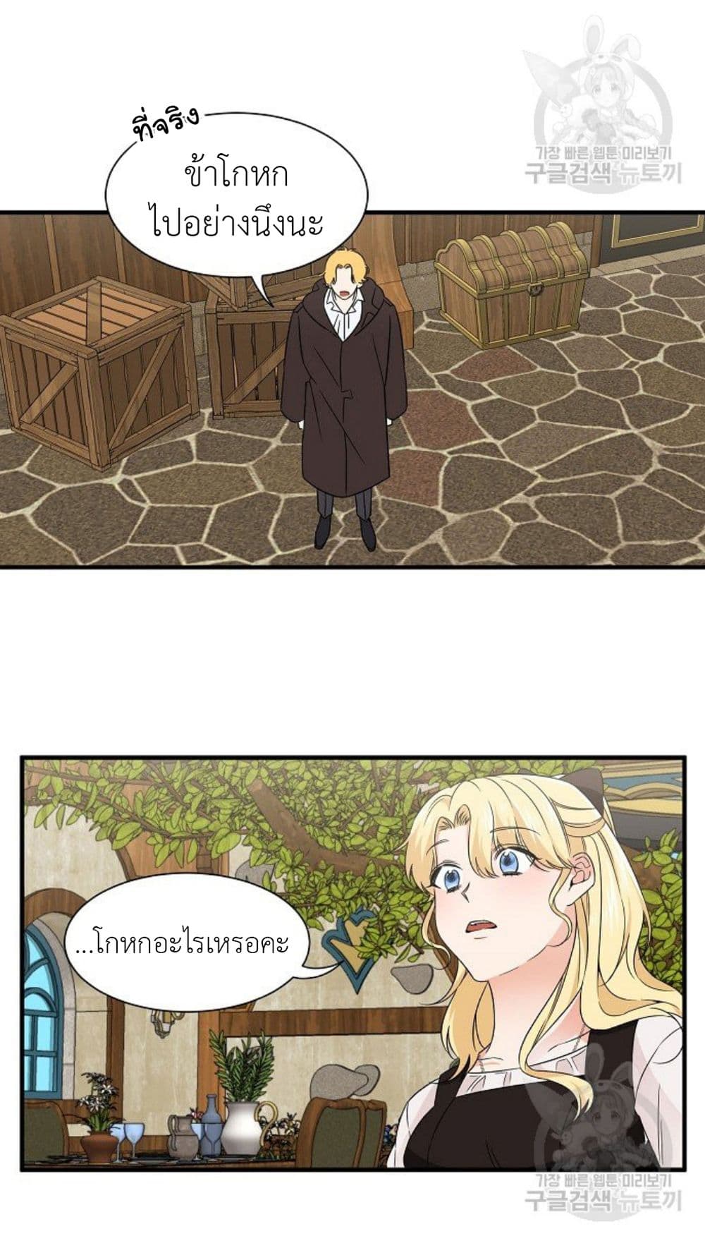 Raising a Dragon Prince 13-13