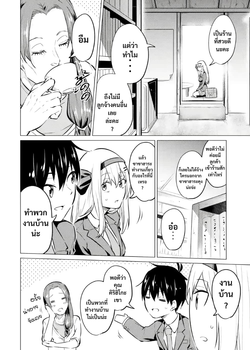 Yatarato Sasshi no Ii Ore wa, Dokuzetsu Kuudere Bishoujo no Chiisana Dere mo Minogasazu ni Guigui Iku 7-7