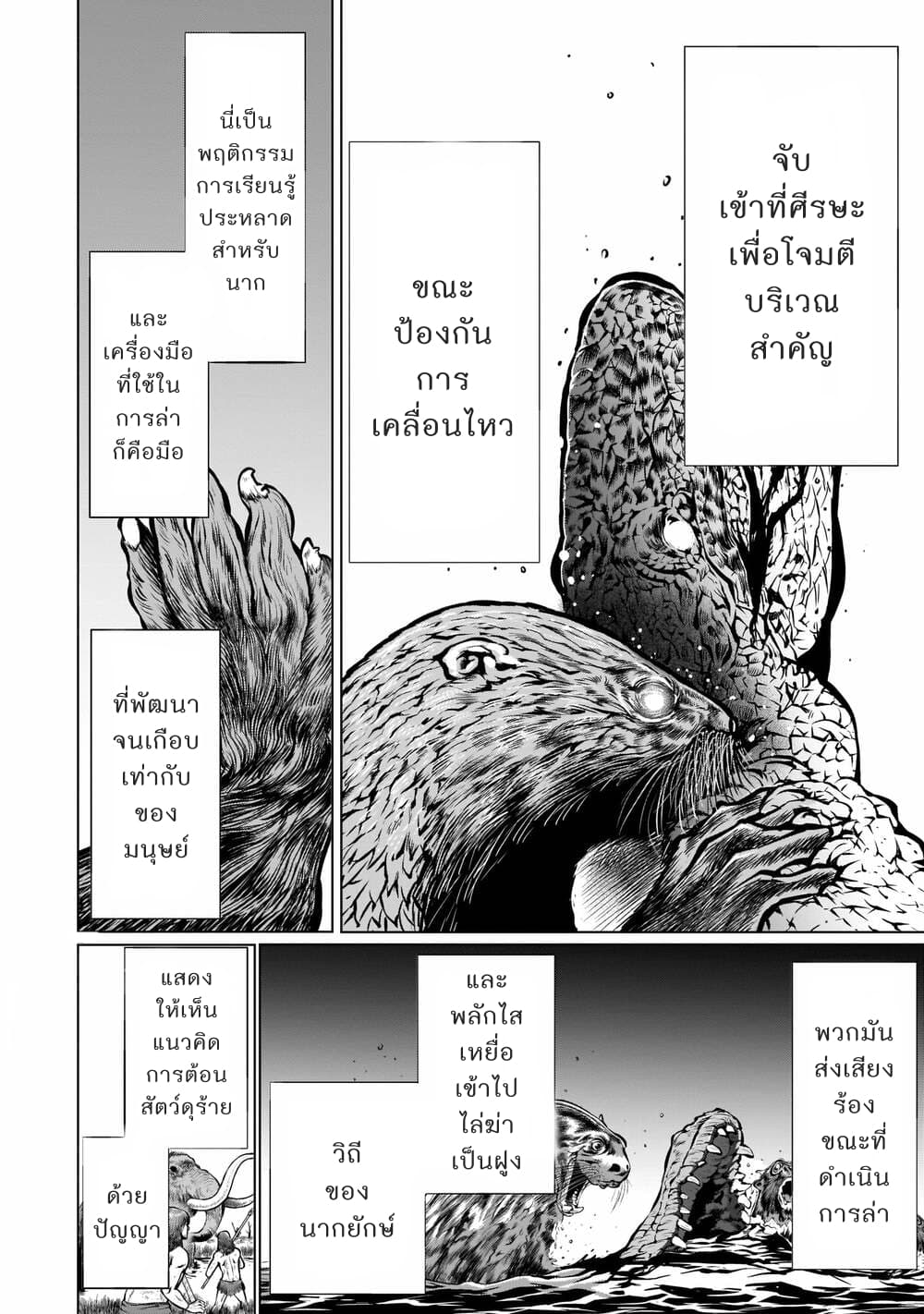 Killing Bites เขี้ยวพิฆาตพันธุ์ผสม 89-ฉันรู้โดยธรรมชาติว่าต้องล่ายังไง