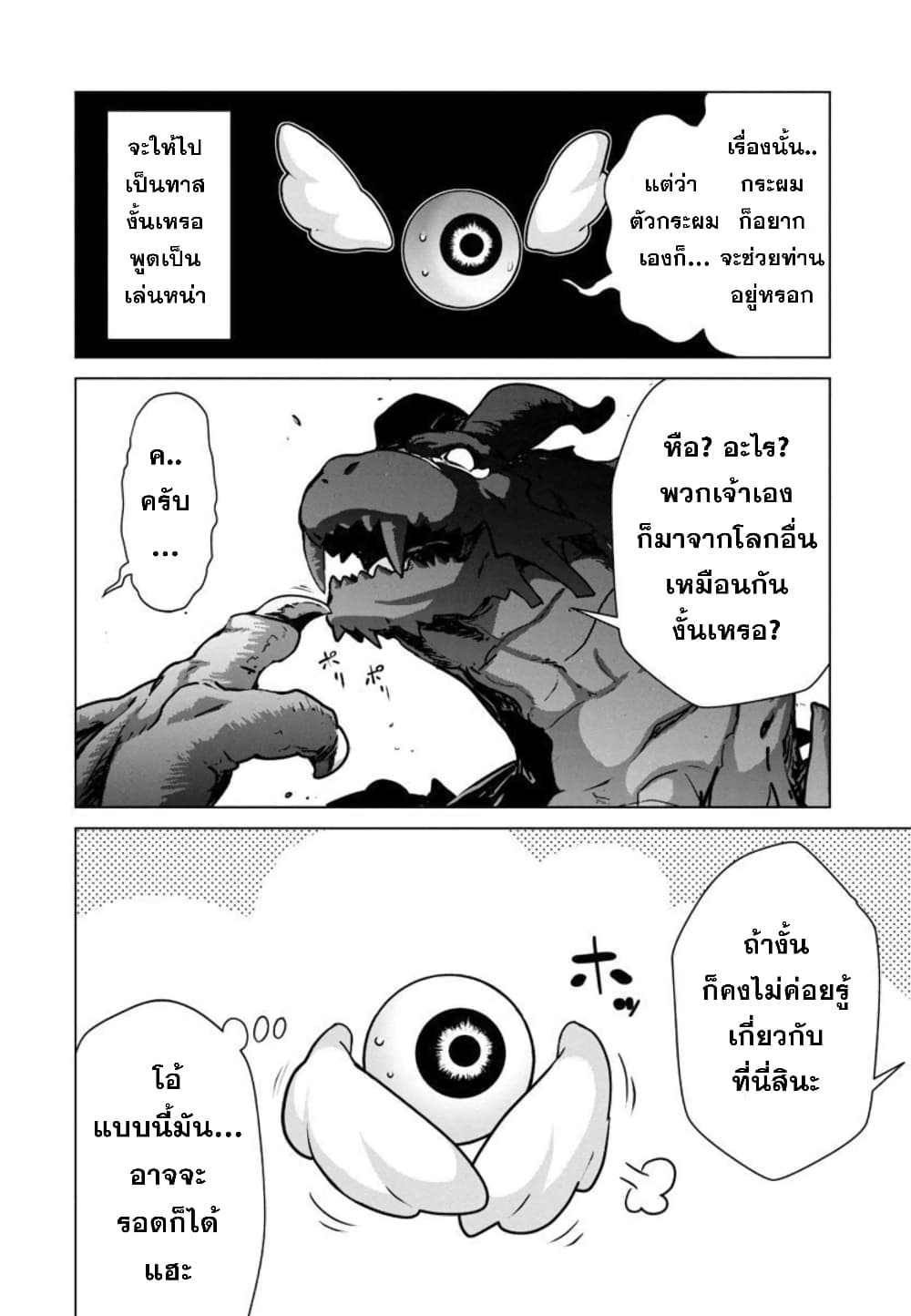 Mob kara Hajimaru Tansaku Eiyuutan 9-9
