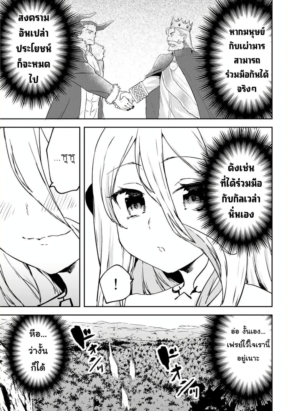BLACK Kokka wo Tsuihou Sareta Kedo [Zenjidou Eirei Shoukan] ga Aru Kara Nani mo Komaranai 16-ยุทธวิธีของแฟลรีส