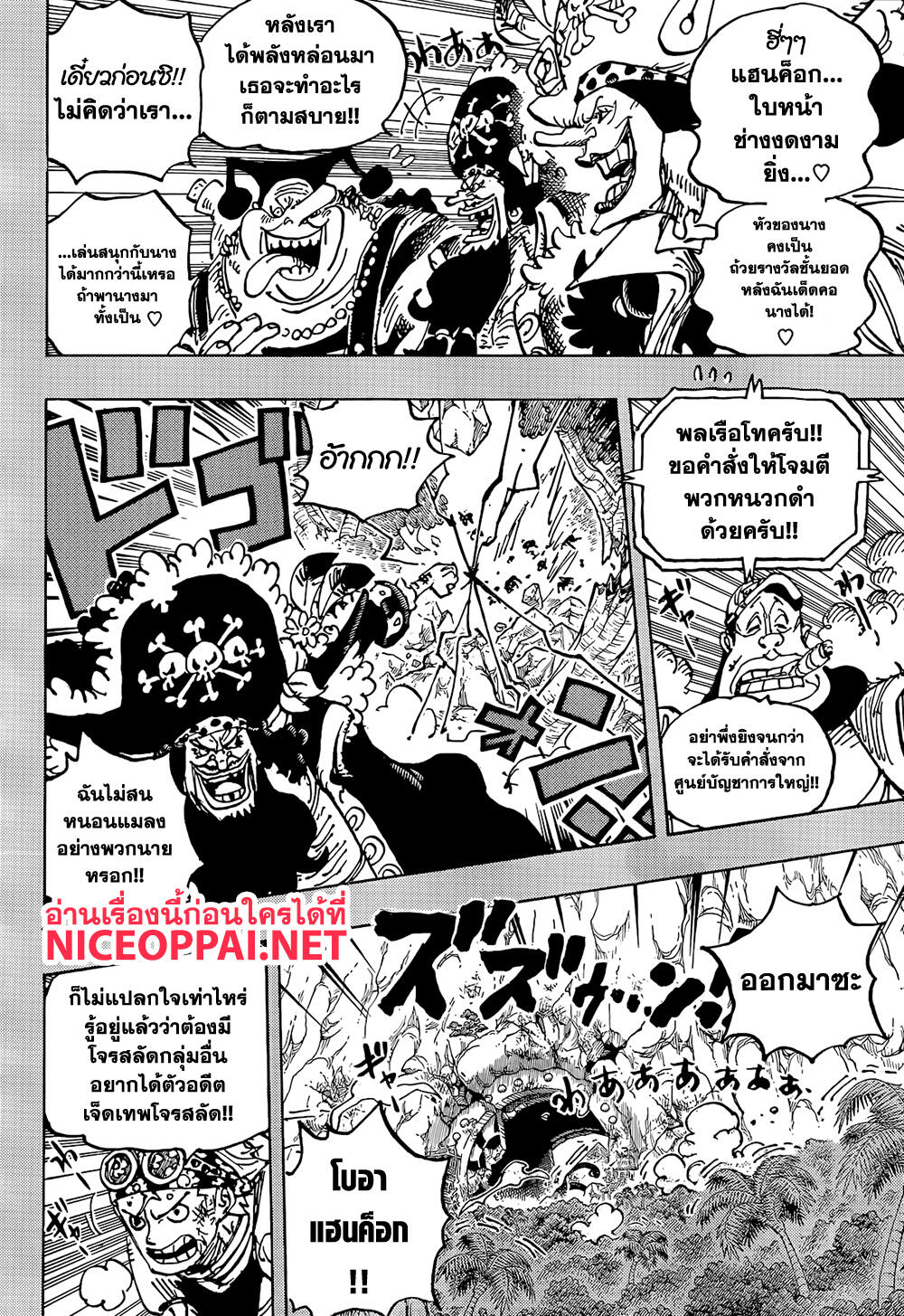 One Piece 1059-คดีนาวาเอกโคบี้