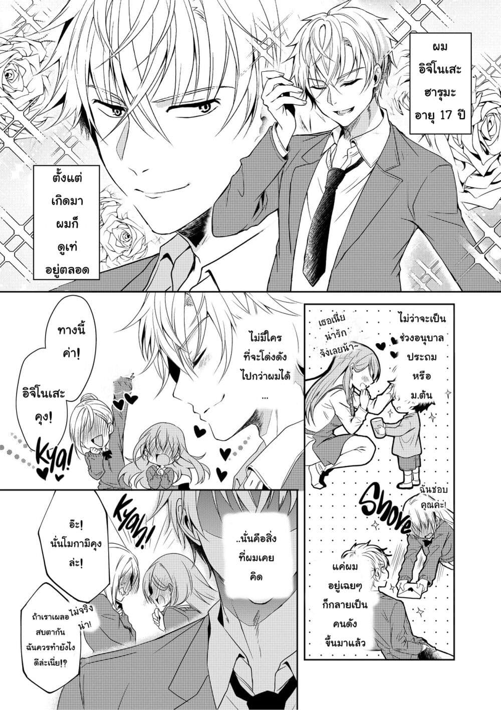 Ikemen Kanojo to Heroine na Ore!? 1-1
