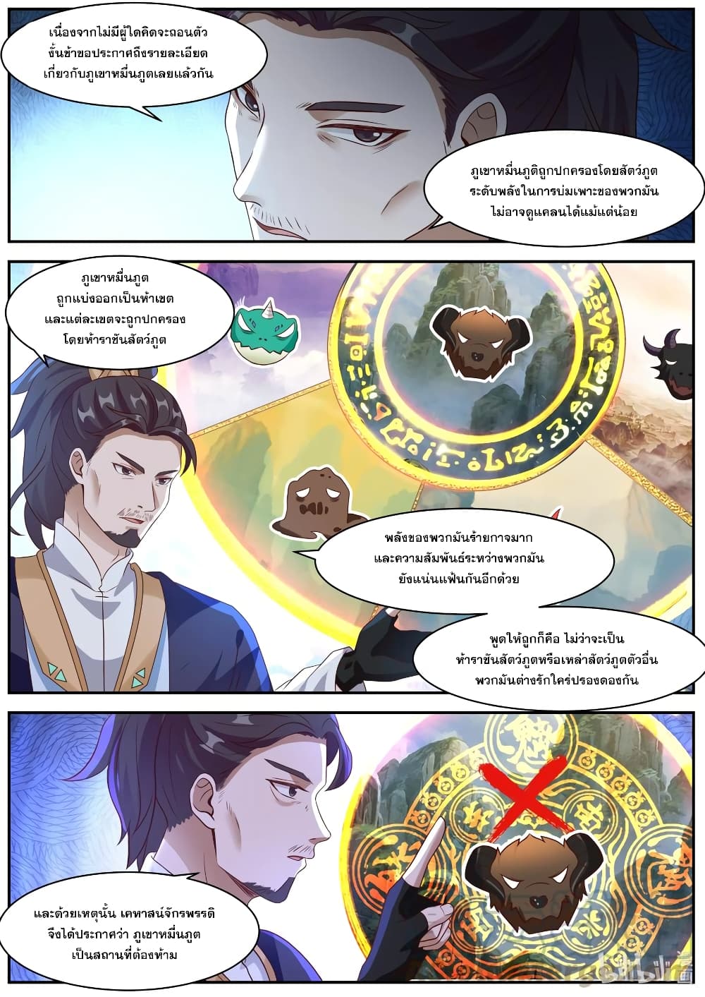 Martial God Asura 287-ประสบการณ์พิเศษ