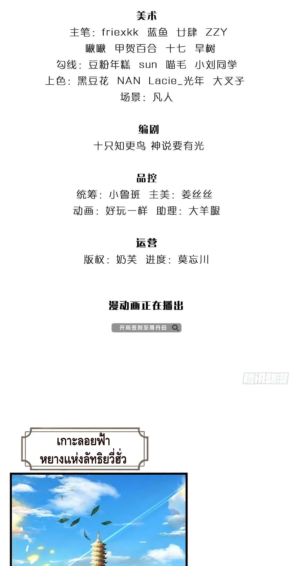 Opening to Supreme Dantian 155-155