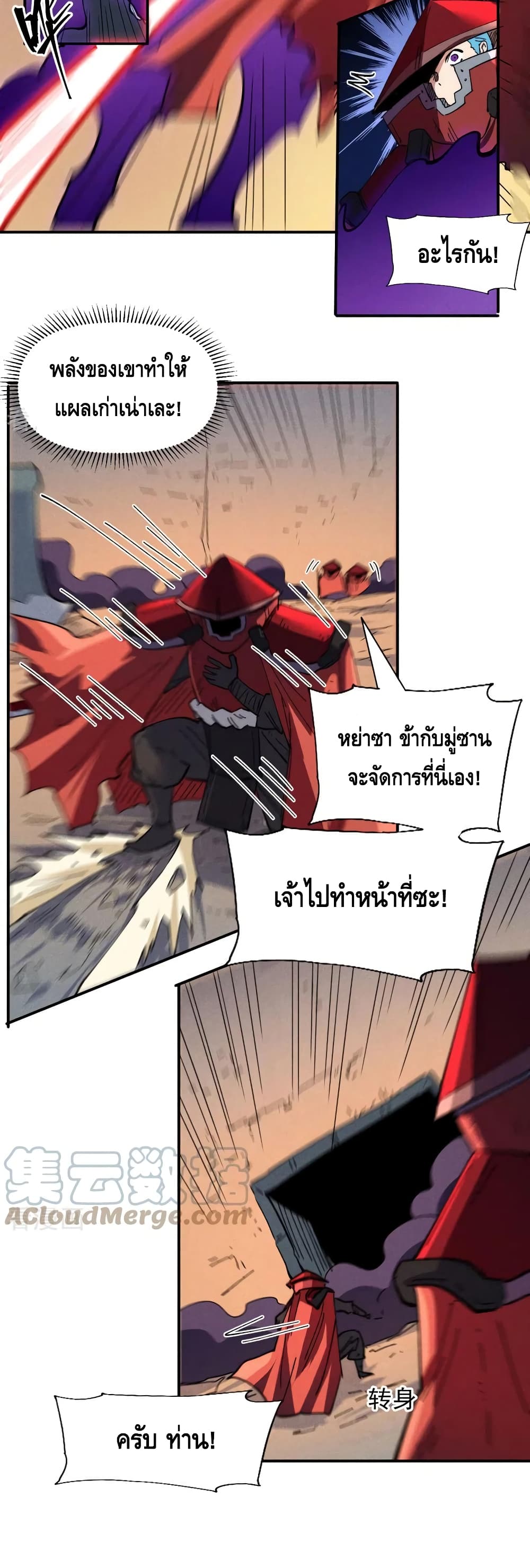 The Strongest Emperor 97-97