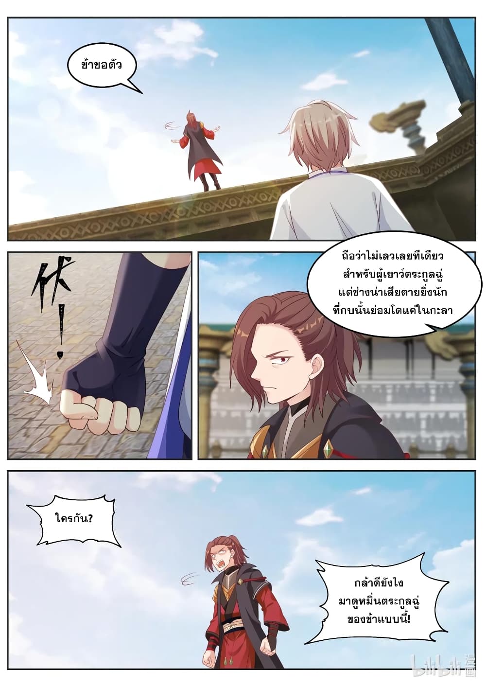 Martial God Asura 34-ข้ารับคำท้า