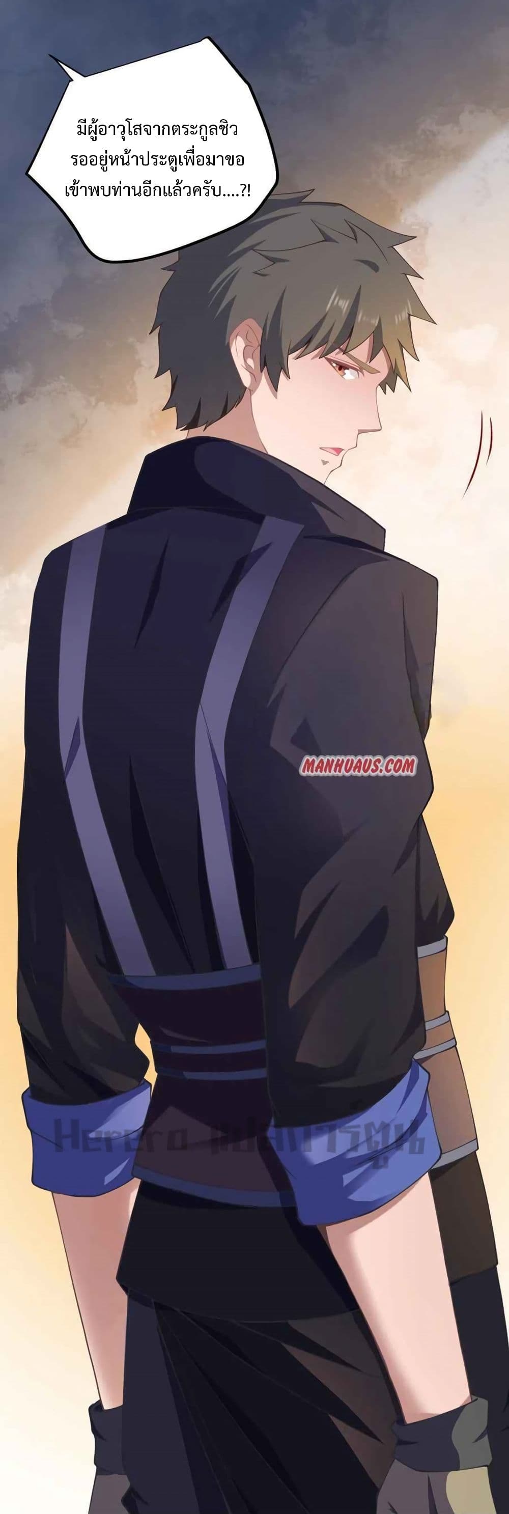Super Warrior in Another World ทหารเซียนไปหาเมียที่ต่างโลก 177-177