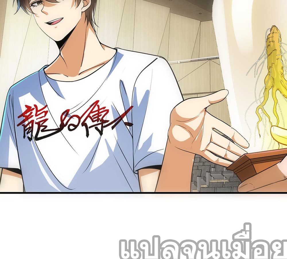 My Wife Is Rich and Beautiful แฟนของผมทั้งสวยและรวยมาก 14-14