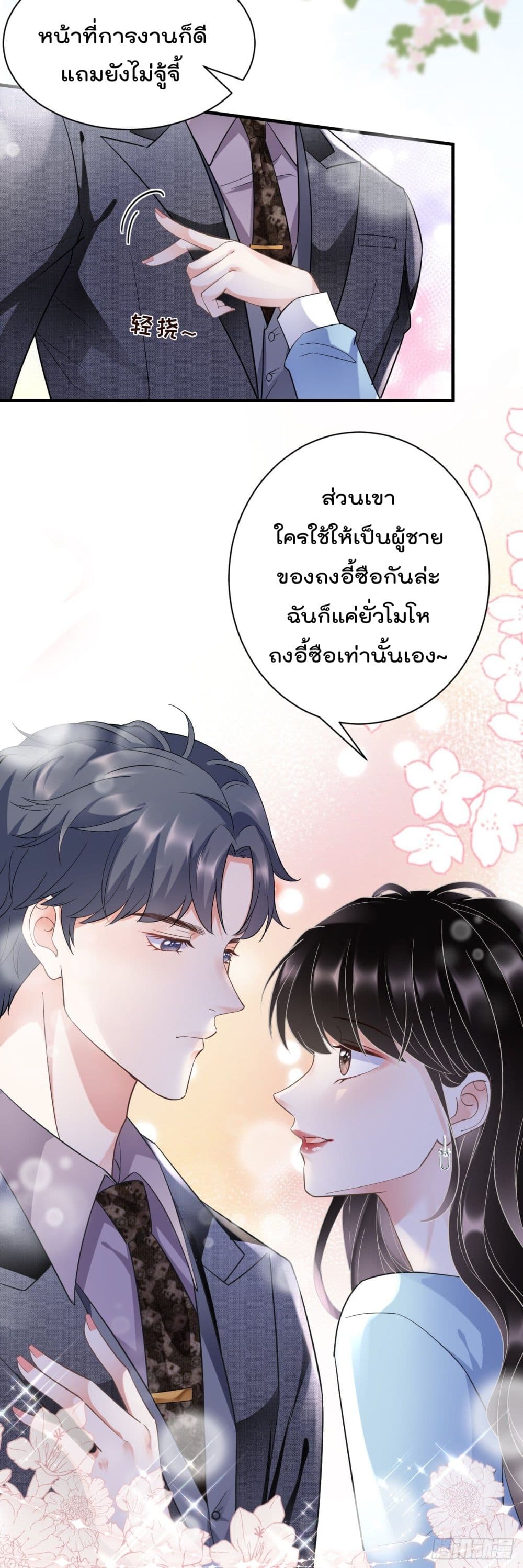 What Can the Eldest Lady Have คุณหนูใหญ่ ทำไมคุณร้ายอย่างนี้ 11-11