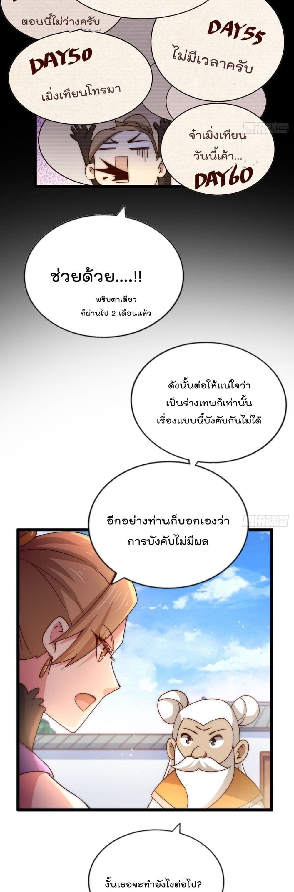 Who is your Daddy? ยอดยุทธ พ่อทุกสถาบัน 120-120