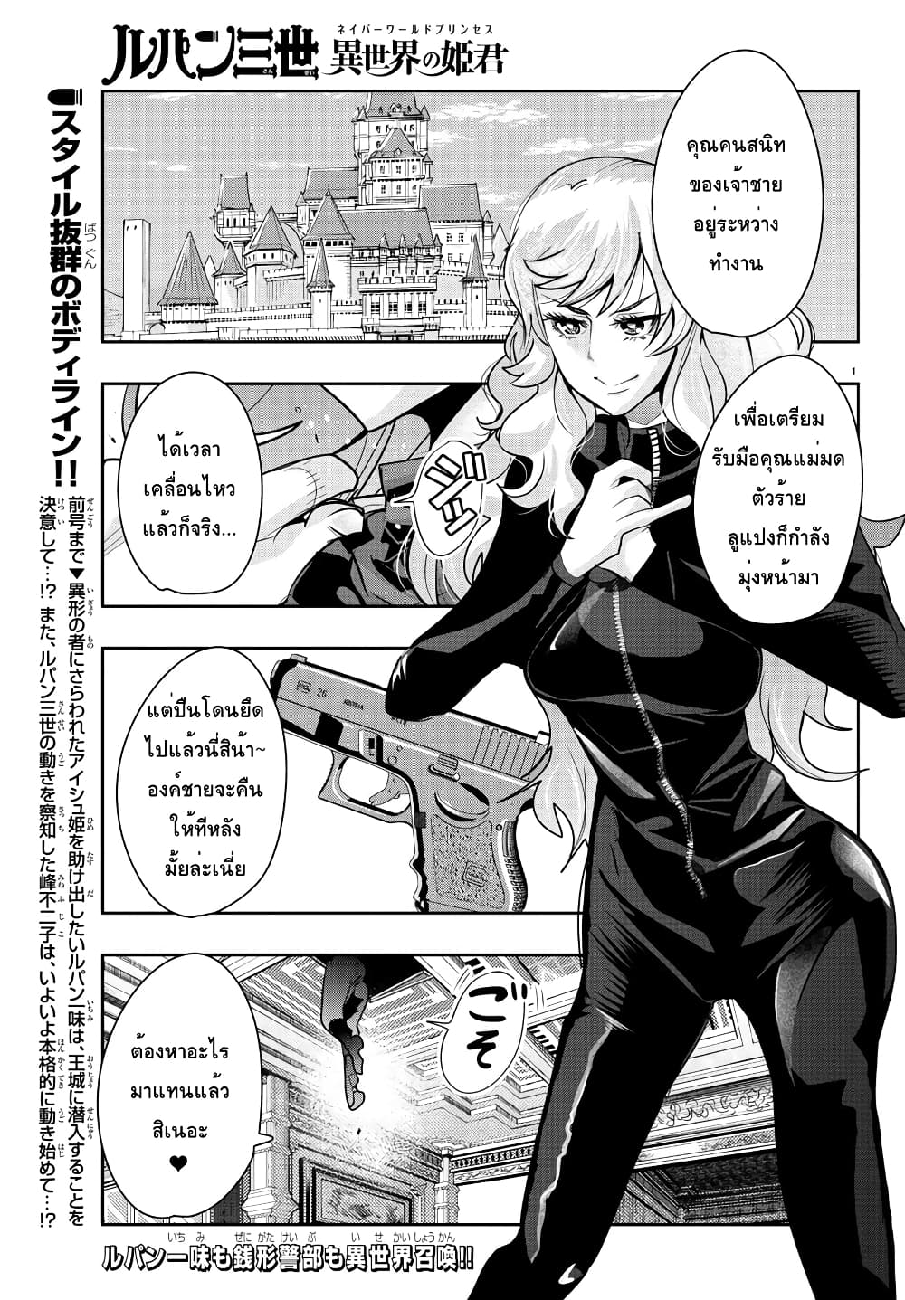 Lupin Sansei Isekai no Himegimi 26-ฟุจิโกะ sneaking mission in ต่างโลก