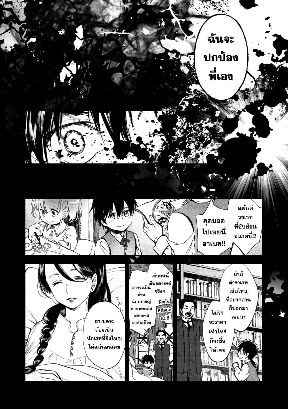 Maryoku Zero no Saikyou Majutsushi: Yahari Omaera no Majutsu Riron wa Machigatte Iru Nda ga 1-1
