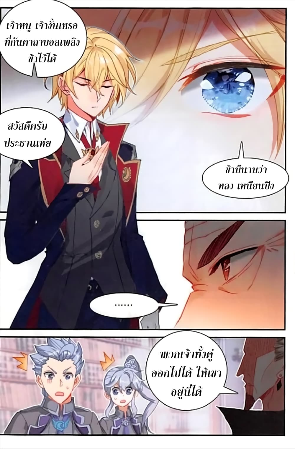The Magic Chef of Ice and Fire 76-76
