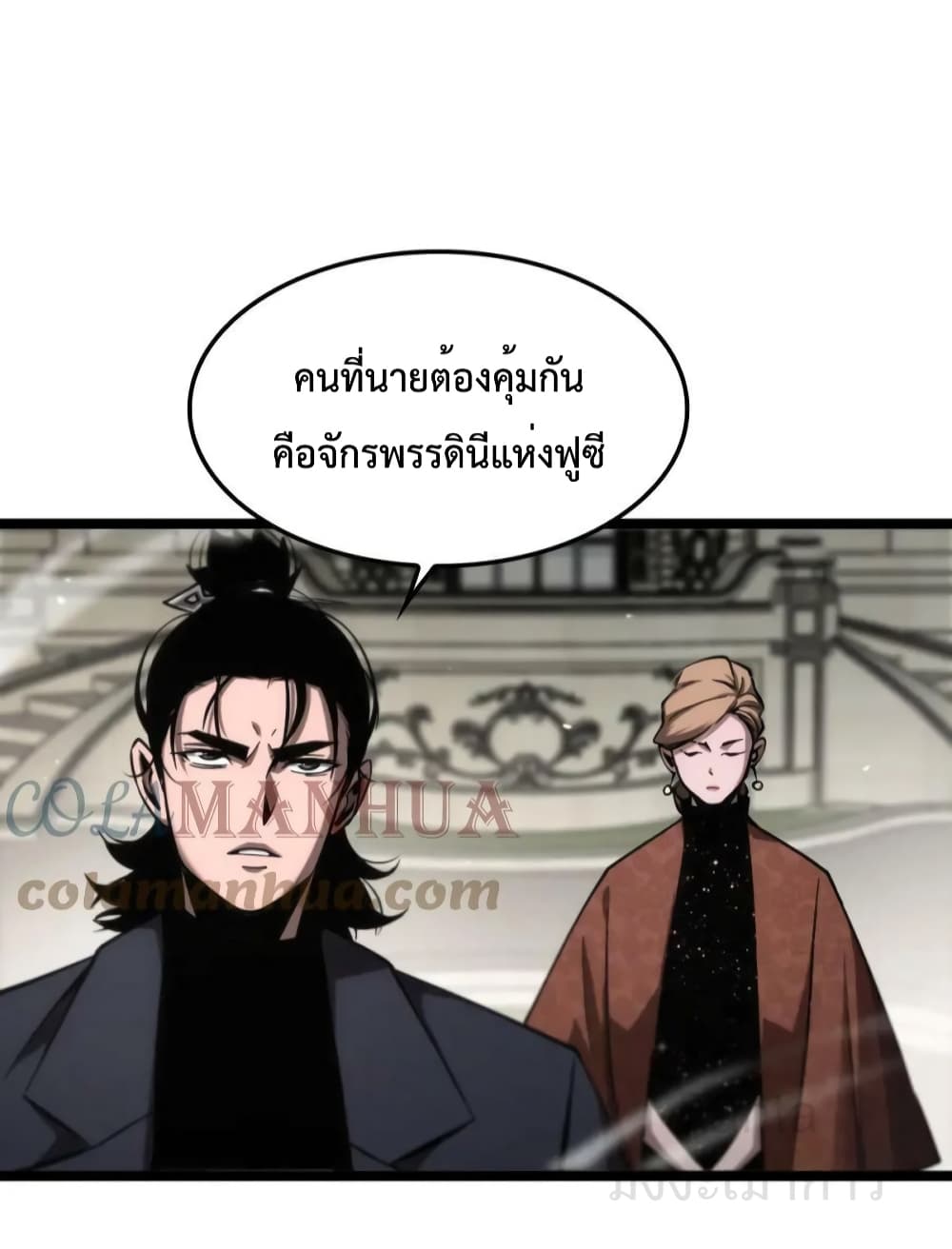 World's Apocalypse Online หมื่นสวรรค์สิ้นโลกา 208-208