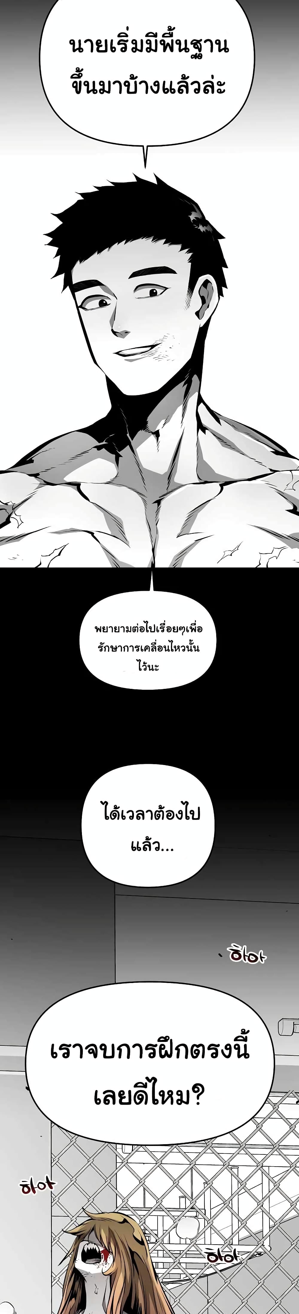 Beast Burn อสูรร้ายกลายพันธุ์ 15-เหยื่อล่อ