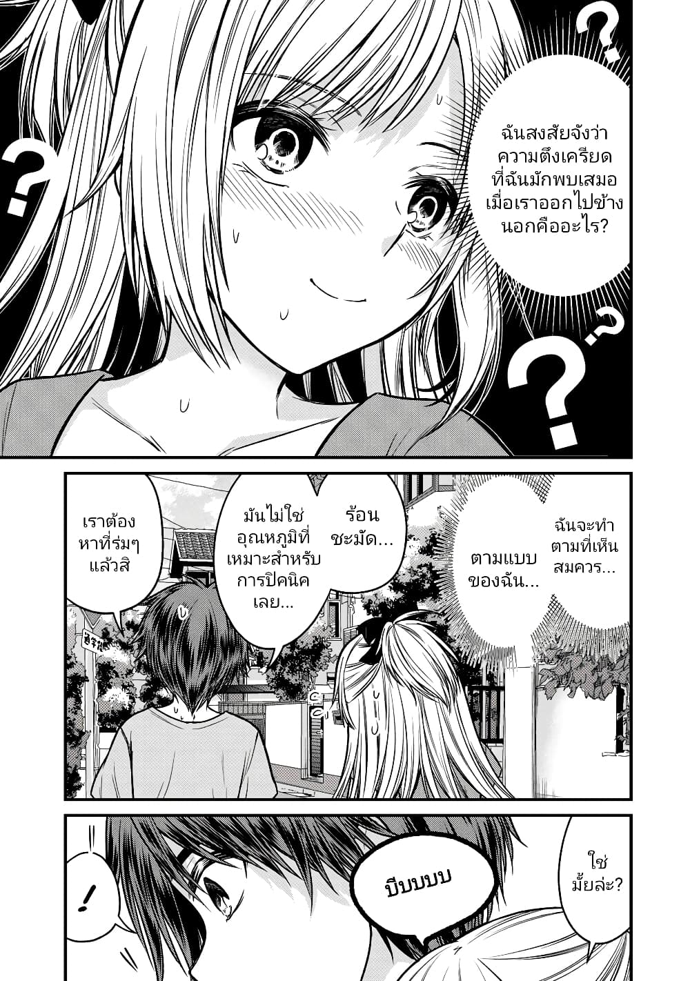 Ojousama no Shimobe 87-87