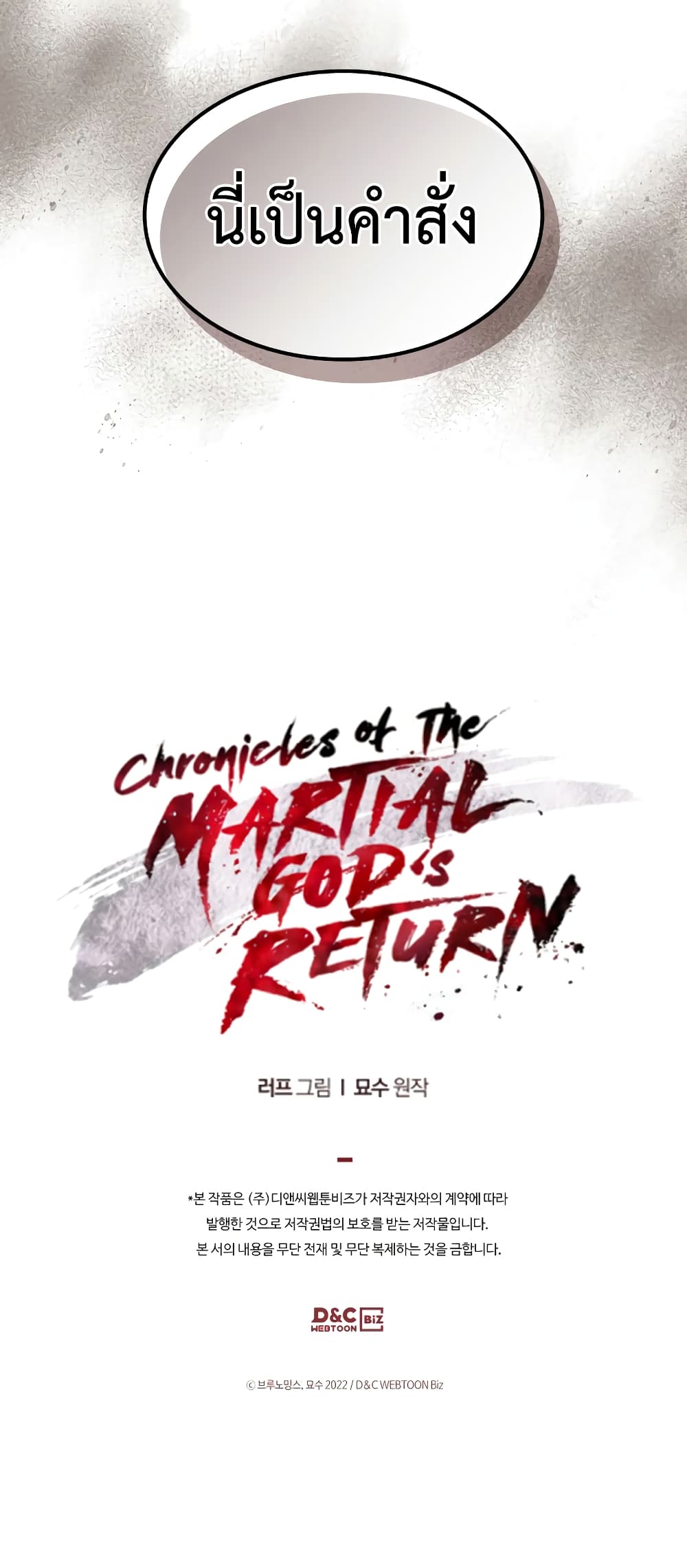 Chronicles Of The Martial God's Return 55-55