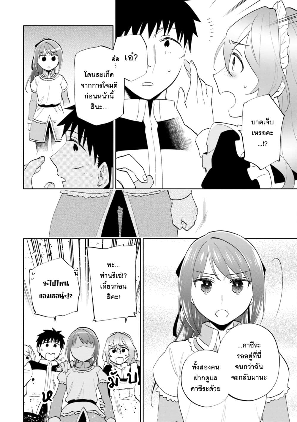 Takarakuji de 40-oku Atattandakedo Isekai ni Ijuu Suru ถูกหวย 4 พันล้านเลยเอาไปเปย์สาวในต่างโลก 66-แม่