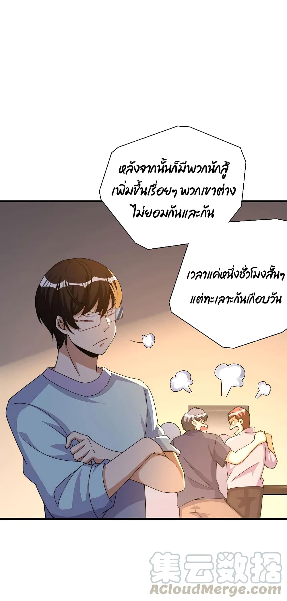 I am The Richest  in The World ข้านี่แหละจะรวยที่สุดในโลก! 264-264