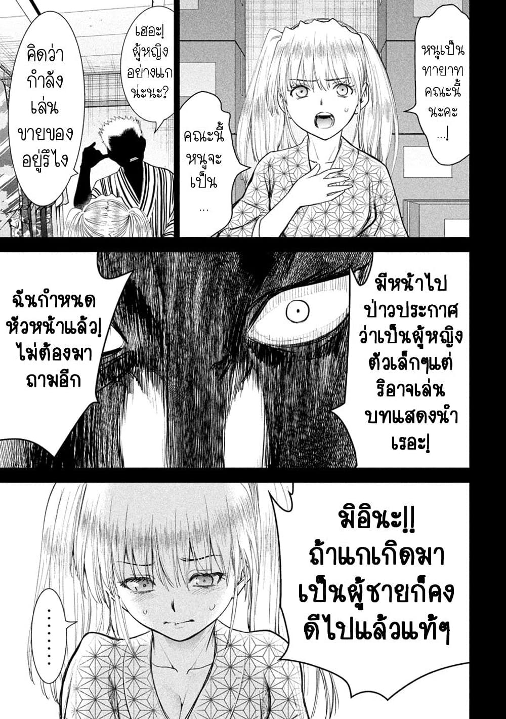 Satanophany 218-คณะละครอิสึรุกิ