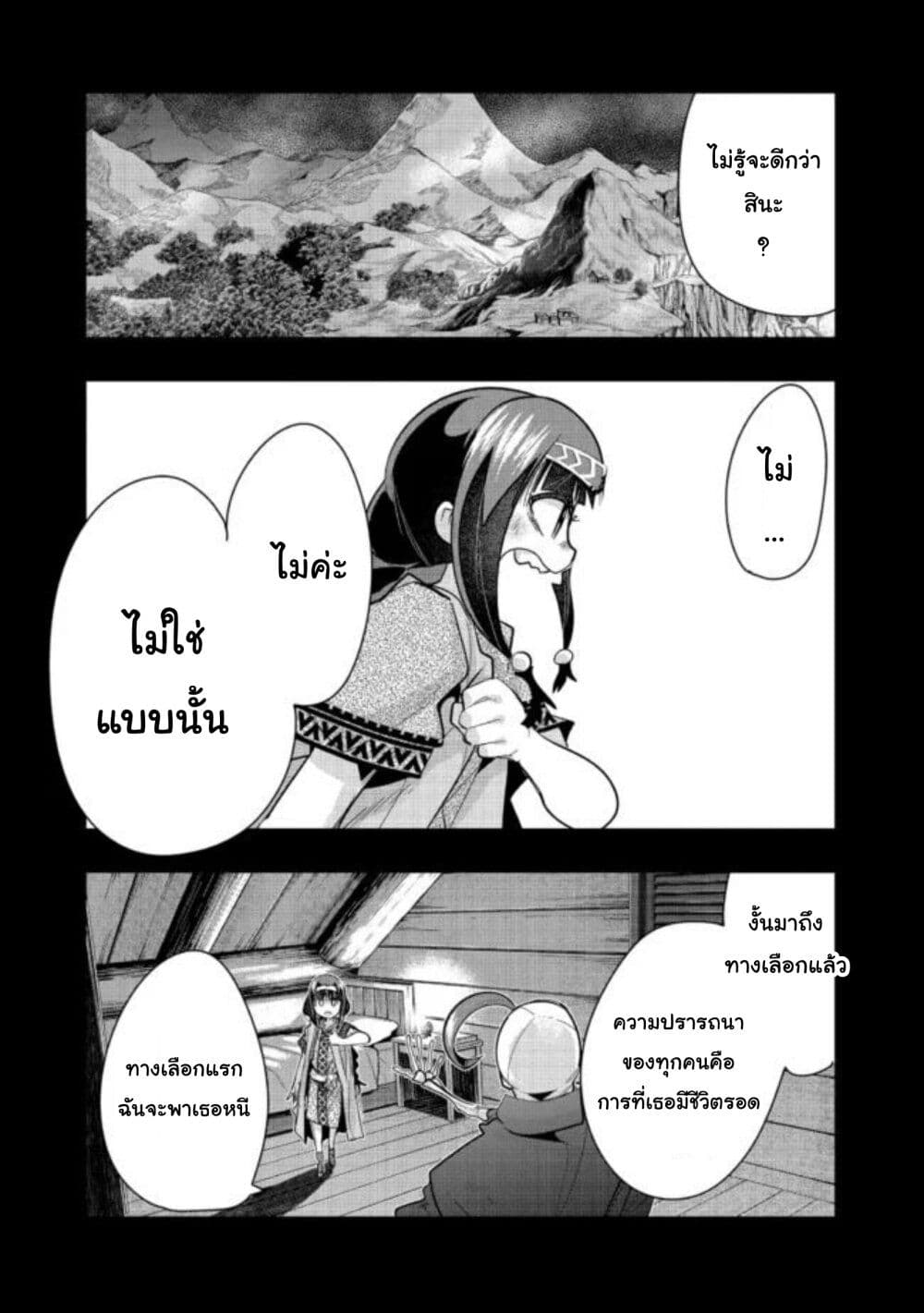Mukashi Yuusha de Ima wa Hone อดีตผู้กล้าตอนนี้เหลือแต่กระดูก 43-43