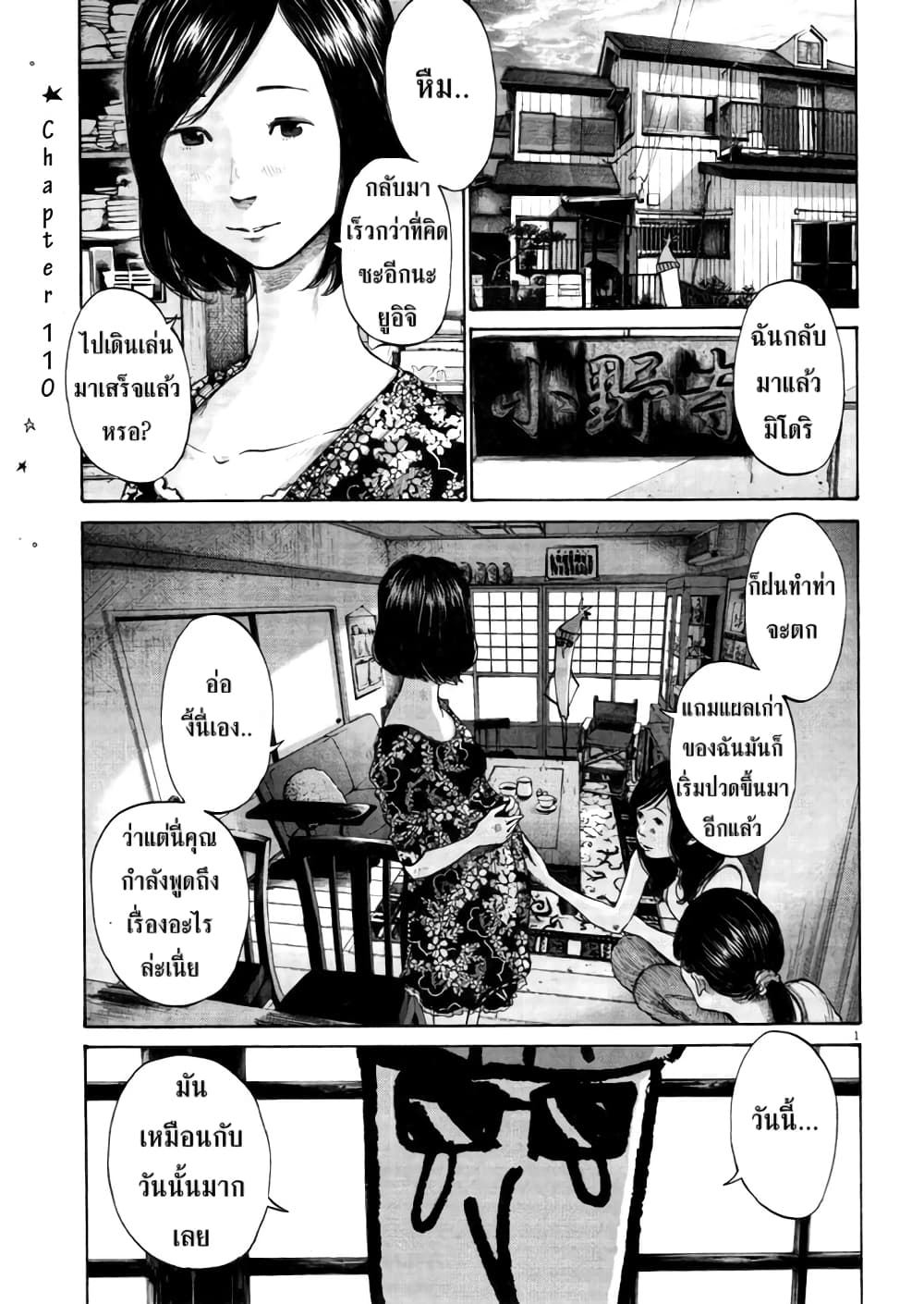 Oyasumi Punpun ชีวิตวุ่นวายของนายหัวนก 110-110