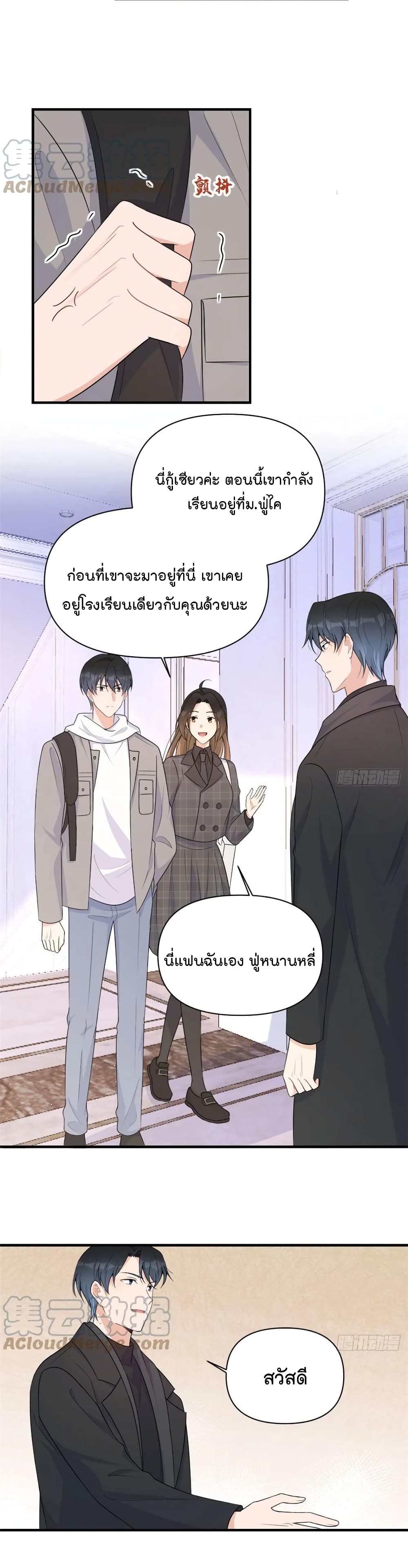 Remember Me? จำฉันได้หรือเปล่า? 102-102