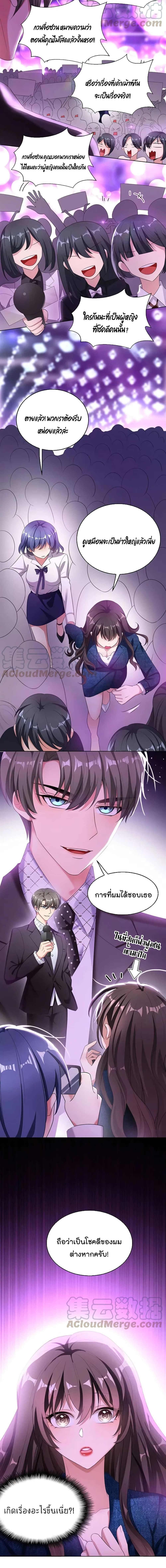 Game of Affection เกมเสน่หาของคุณชายเถาลู่ 25-25