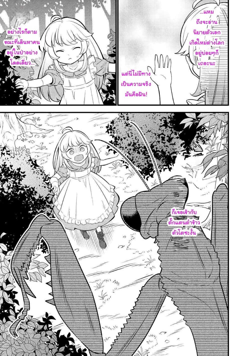 Tensei Youjo wa Owabi Cheat de Isekai Going My Way สาวน้อยเกิดใหม่ โกอิ้งมายเวย์ที่ต่างโลก ด้วยการขอโทษเป็นพลังโกง 1-1