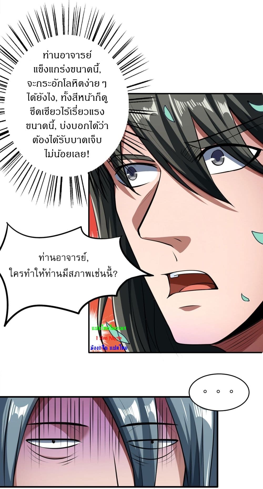 God of Martial Arts 525-525