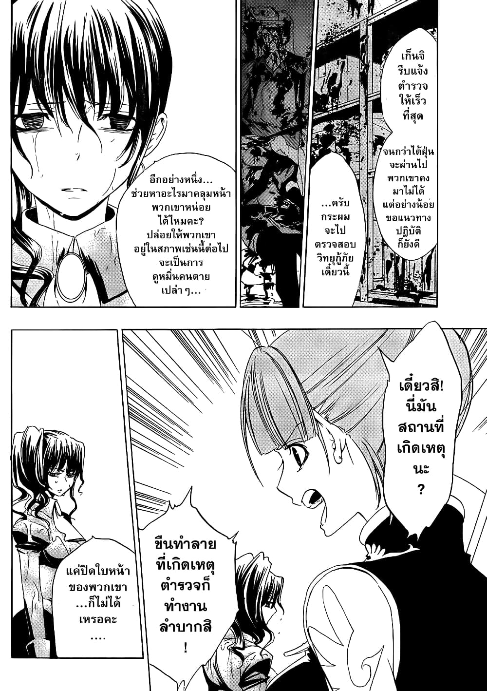 Umineko no Naku Koro ni Episode 1: Legend of the Golden Witch 8-คืนแรก (2)