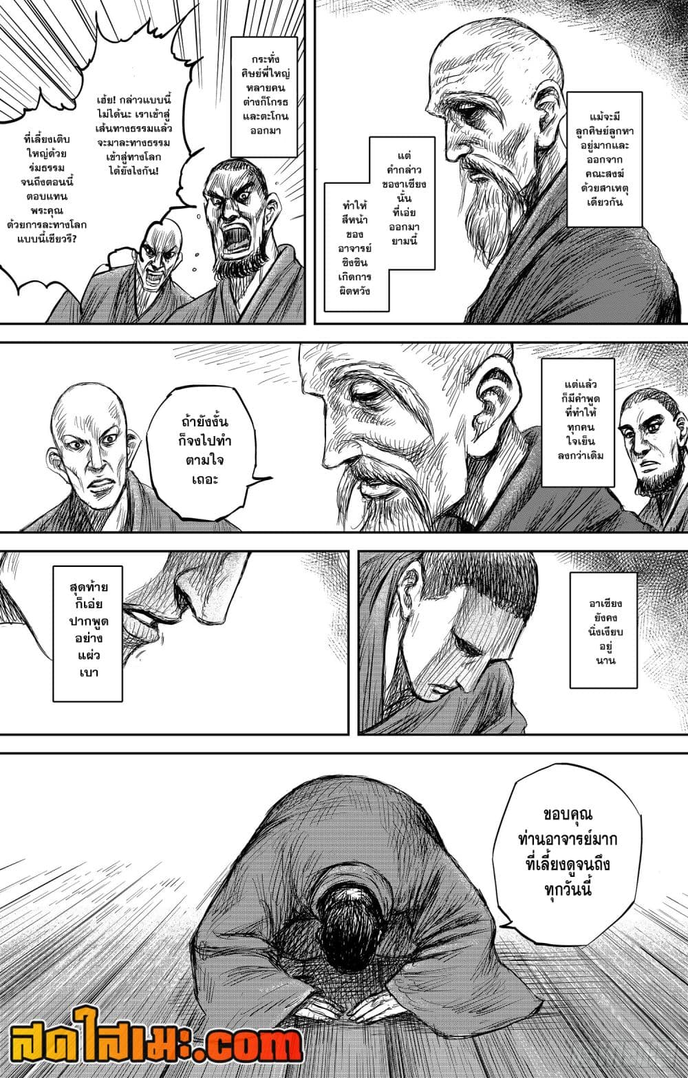 Blades of the Guardians 106-106