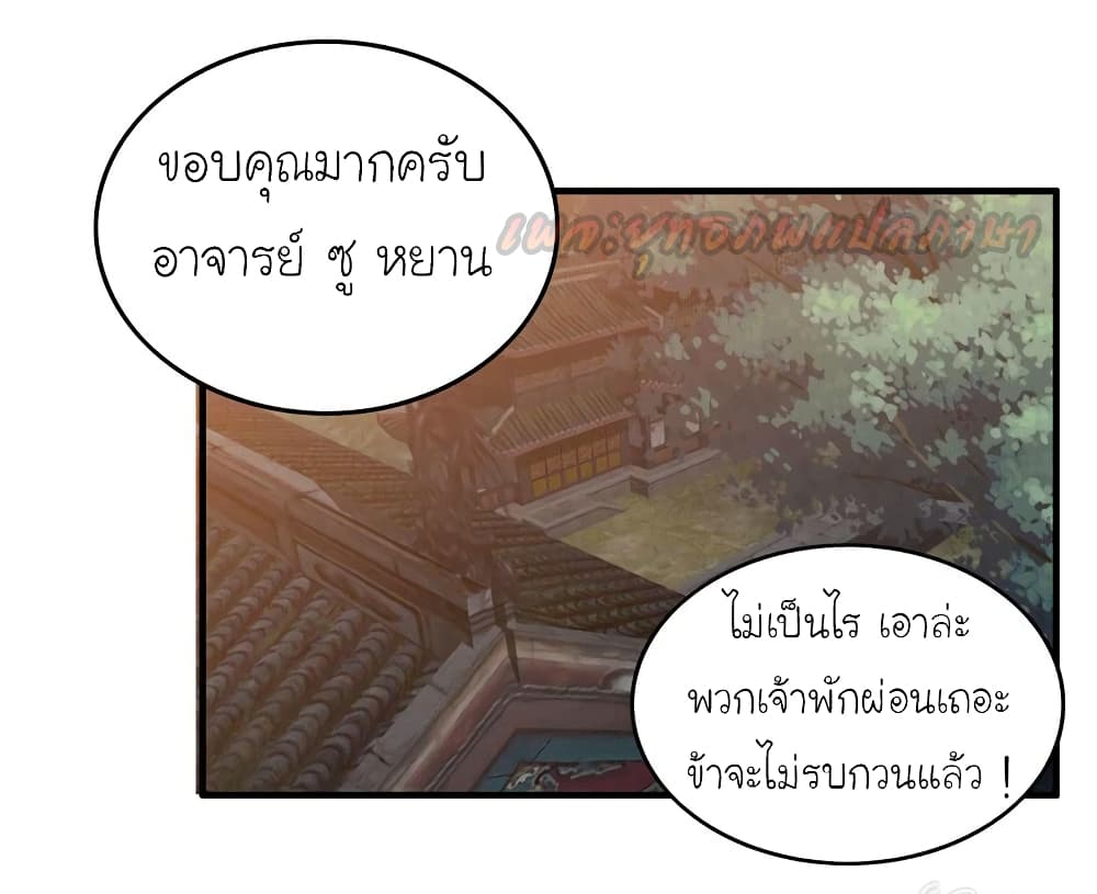 Vengeance of the Heavenly Demon 53-53