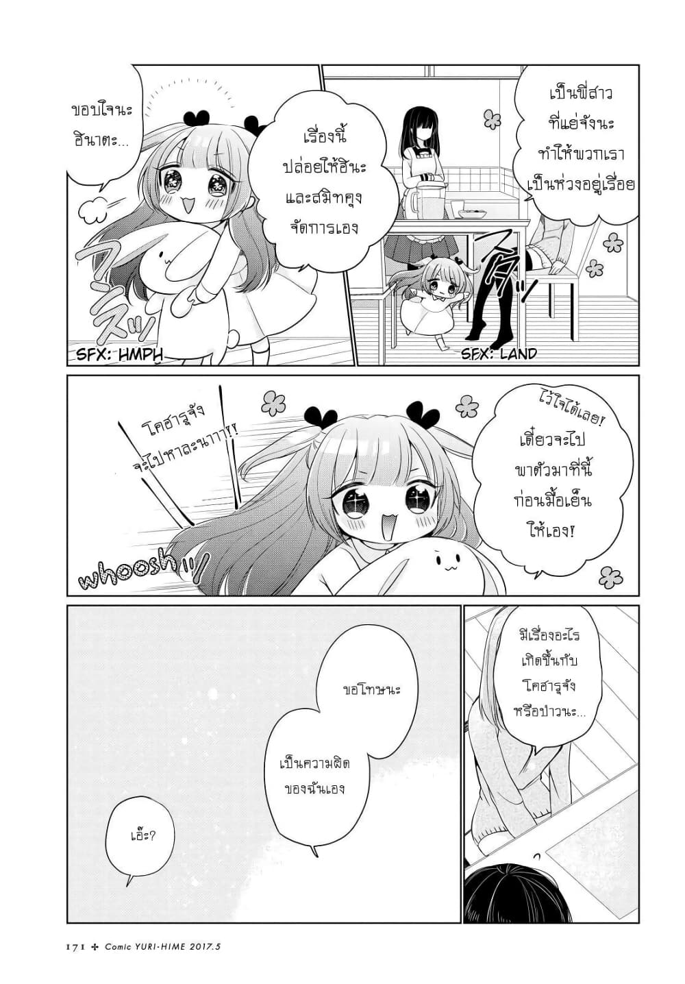 Ashita, Kimi ni Aetara 4-เพื่อนร่วมชั้น