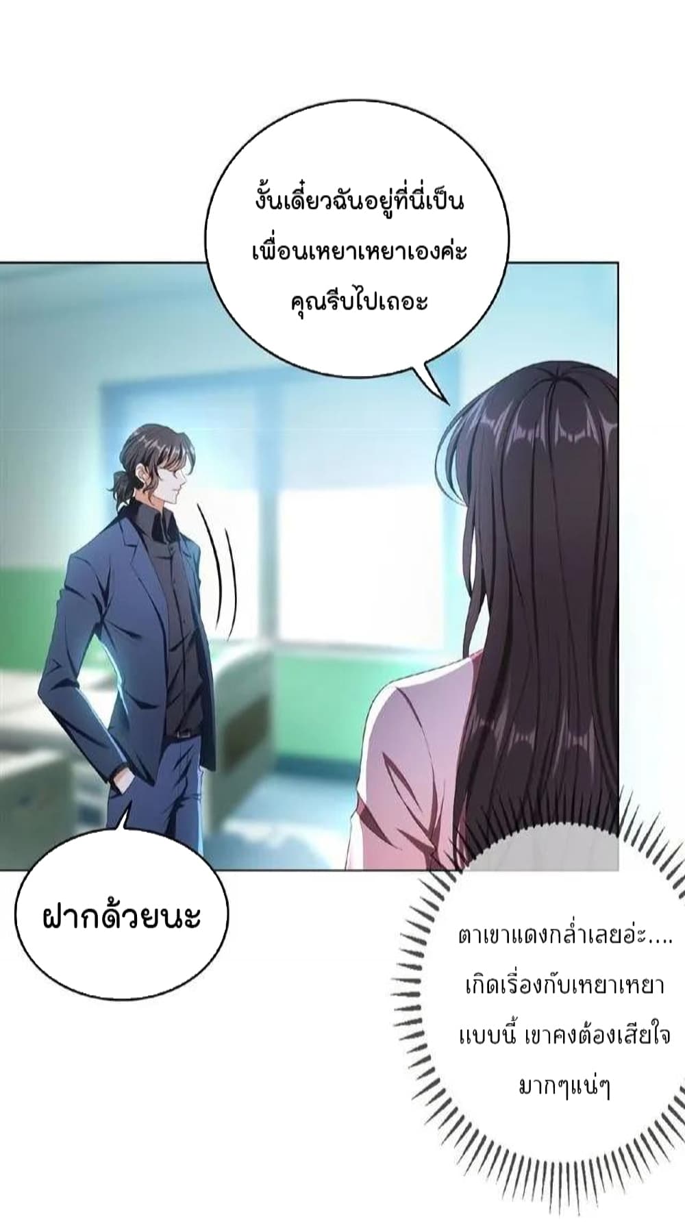 Game of Affection เกมเสน่หาของคุณชายเถาลู่ 64-64