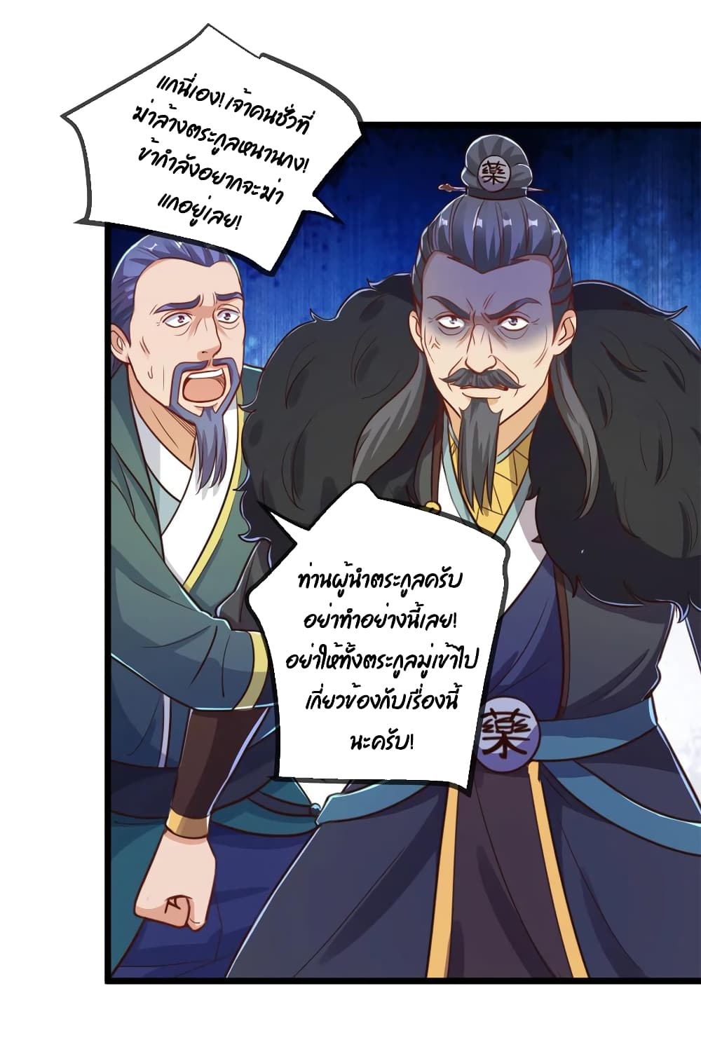 Rebirth Earth Immortal Venerable การหวนคืนของเซียนสวรรค์ 134-134