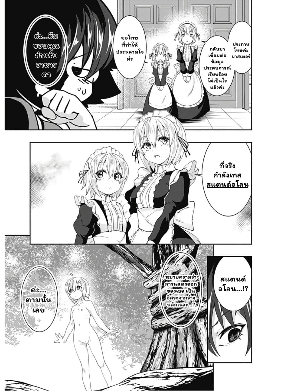 Jichou shinai Motoyuusha no Tsuyokute Tanoshii New Game ไม่อดกลั้นอีกต่อไปแล้วโว้ย! อดีตผู้กล้าสุดแกร่งจะขอสนุกไปกับการเริ่มต้นเกมส์ใหม่ 83-83