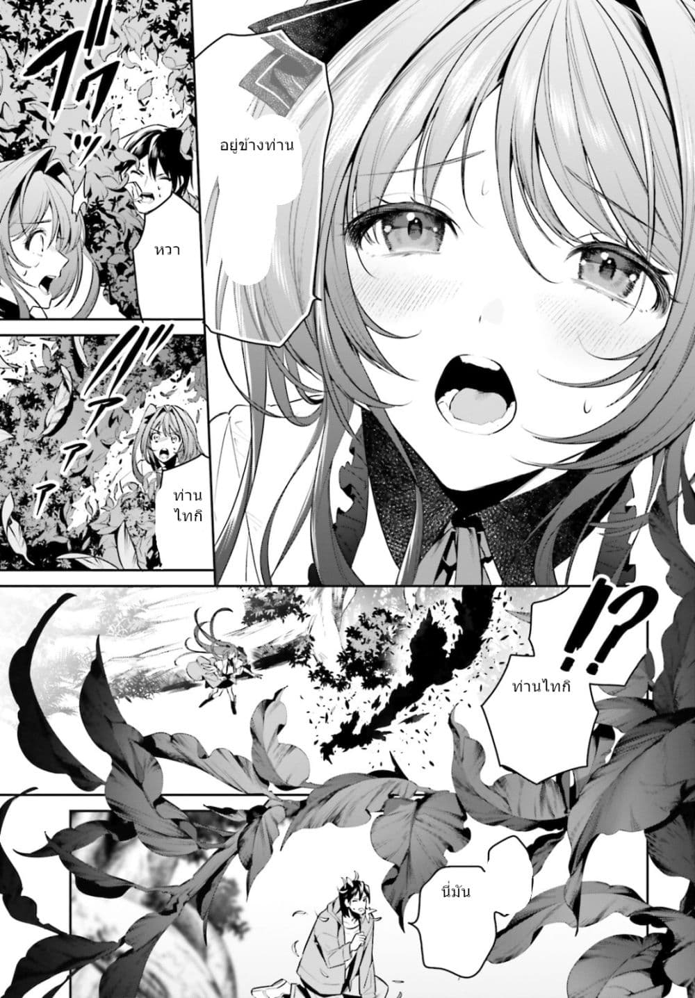 I Want To Play Happily In Another World Because I Got A Heavenly Castle 28-28