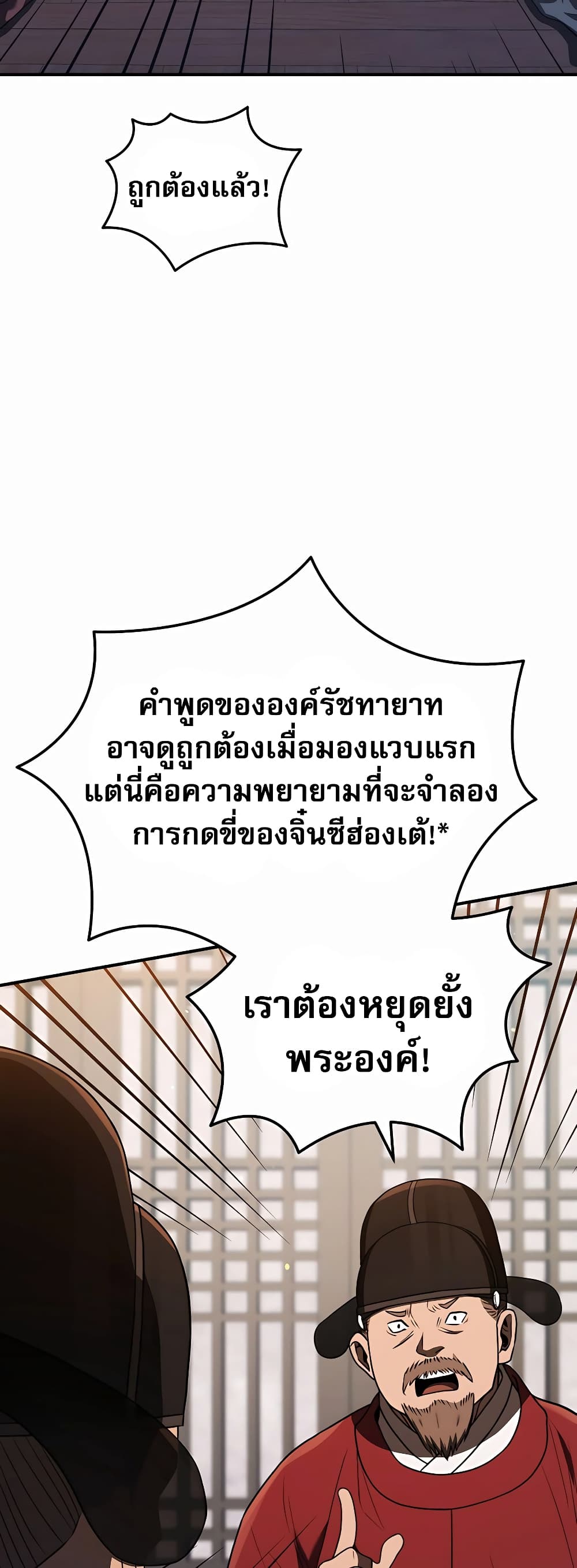 Black Corporation: Joseon 21-21