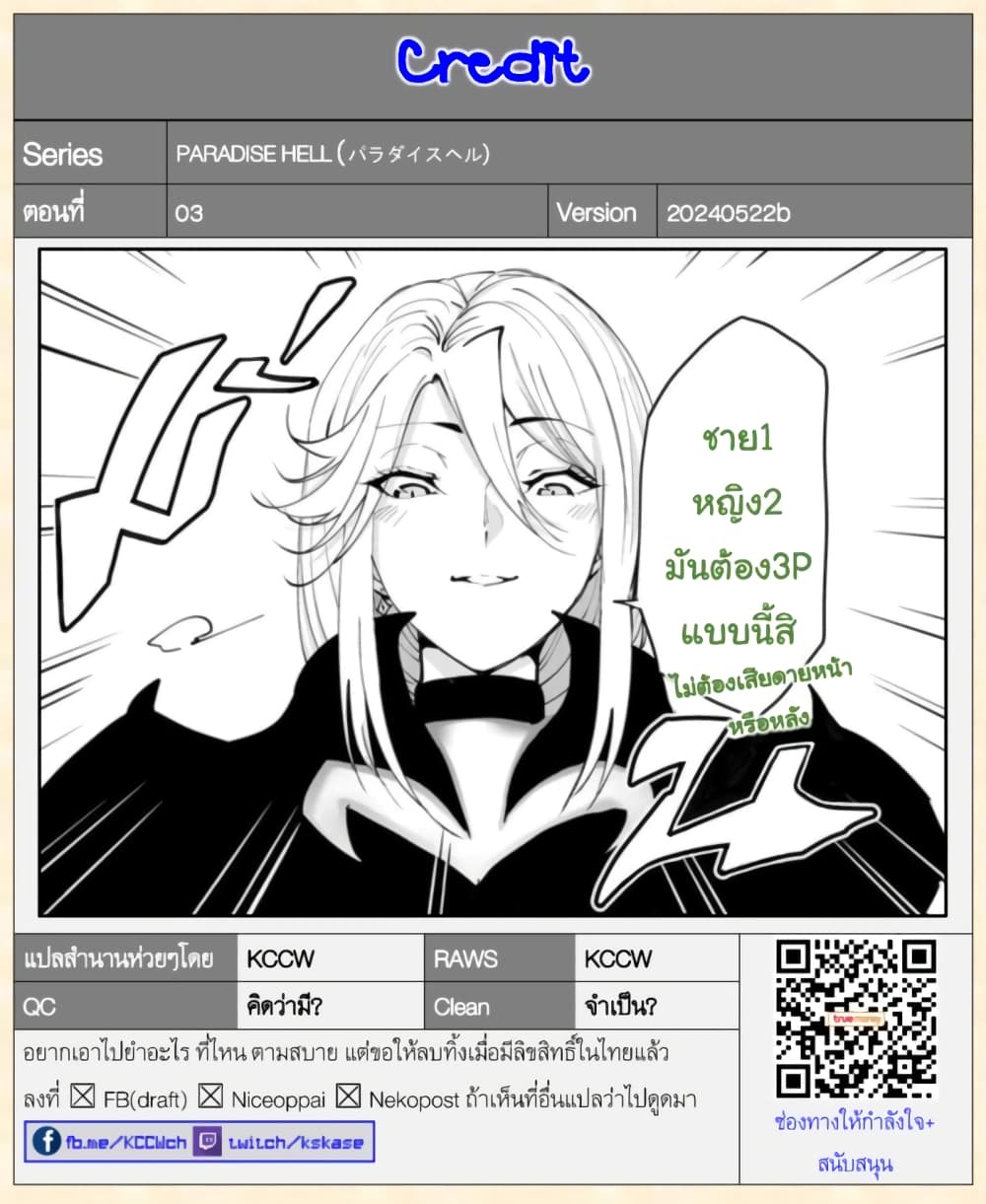 PARADISE HELL 3-3