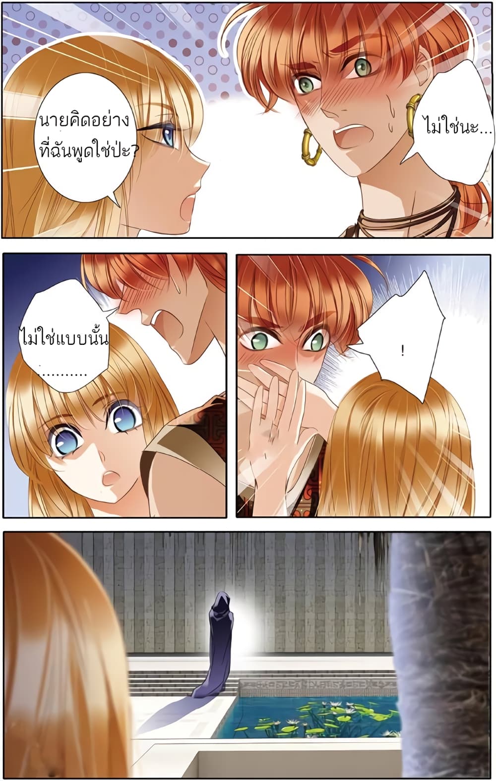Pharaoh's Concubine สนมที่รักของฟาโรห์ 20-20